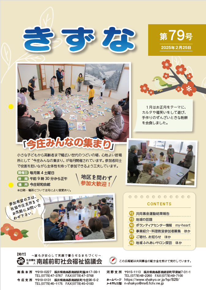 きずな79号