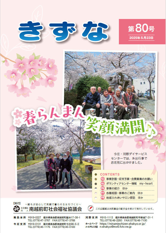 きずな80号